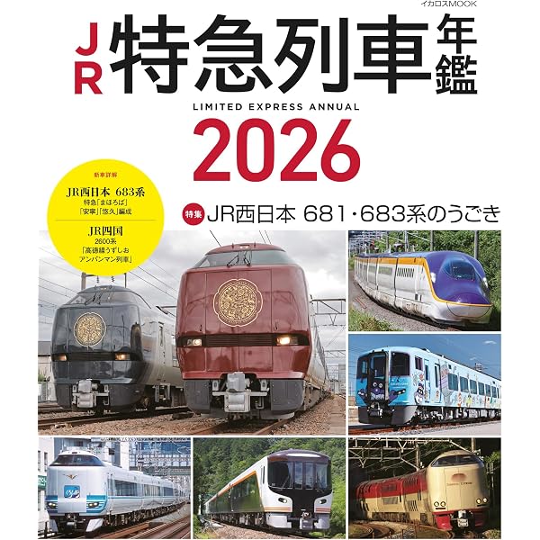 Amazon.co.jp: 路面電車年鑑2026 イカロスMOOK 電子書籍: イカロス出版